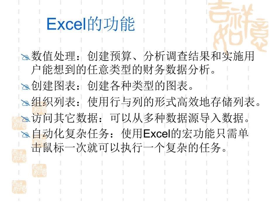 Excel表格的基本知识与基本操作解析_第5页