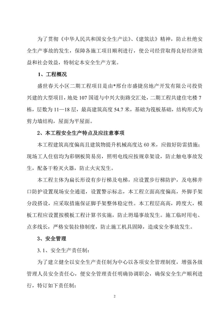 建筑工程安全生产方案.doc_第2页