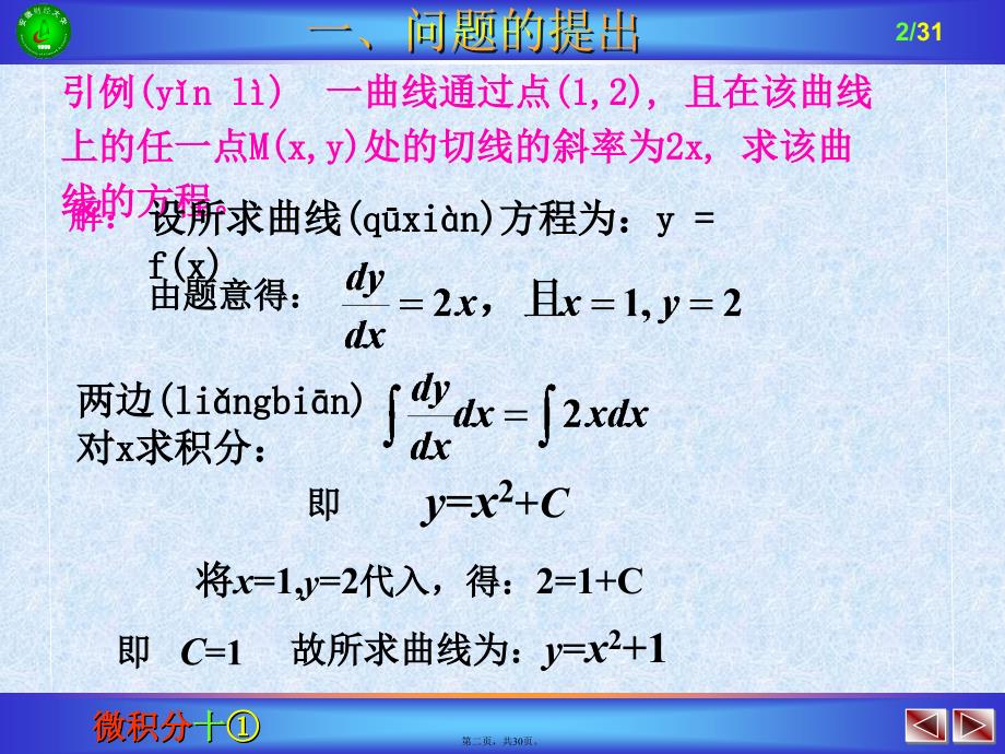 -微分方程的基本概念教案资料_第2页