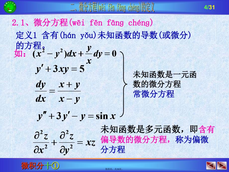 -微分方程的基本概念教案资料_第4页