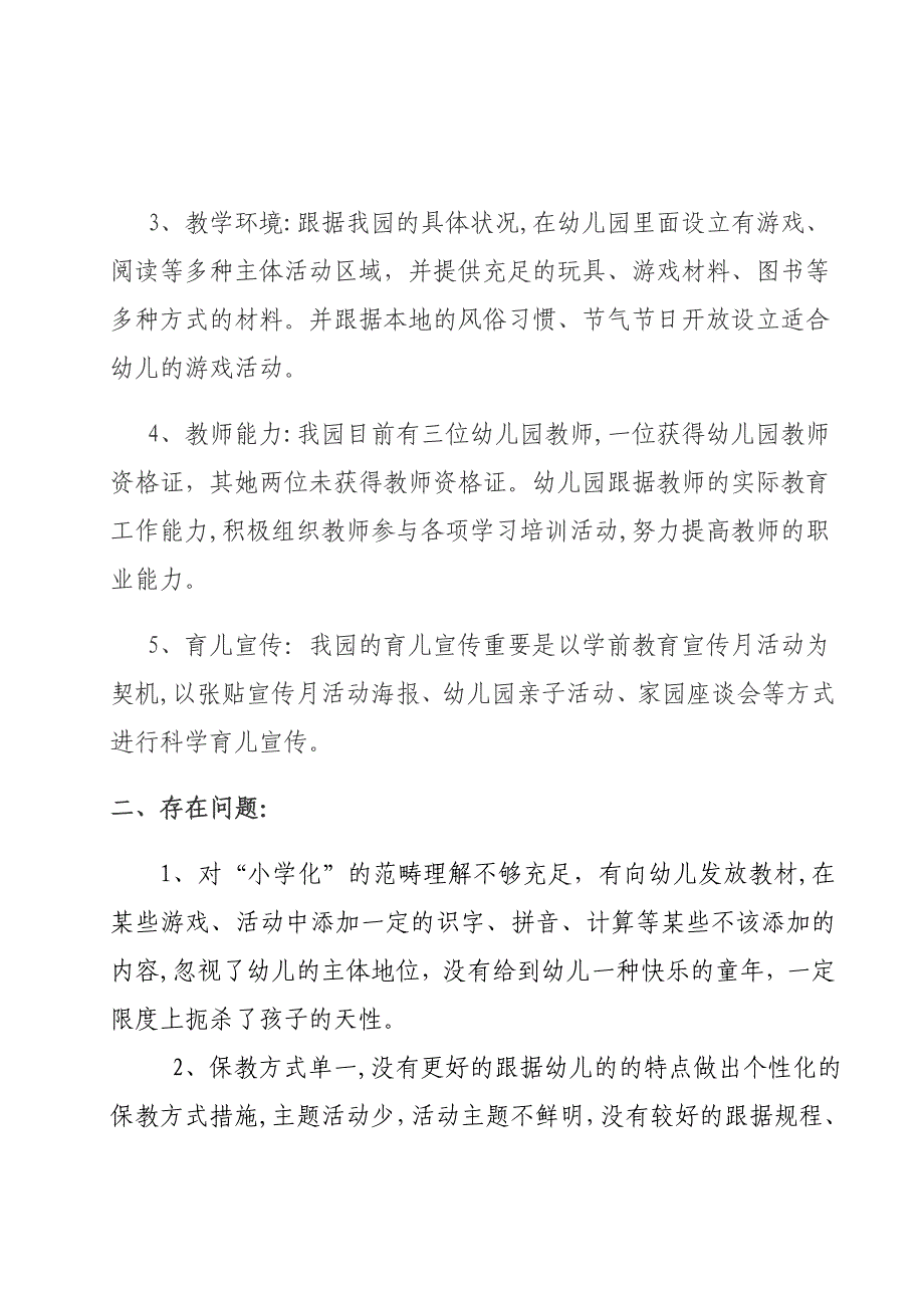 紫荆花幼儿园小学化倾向自查报告_第2页