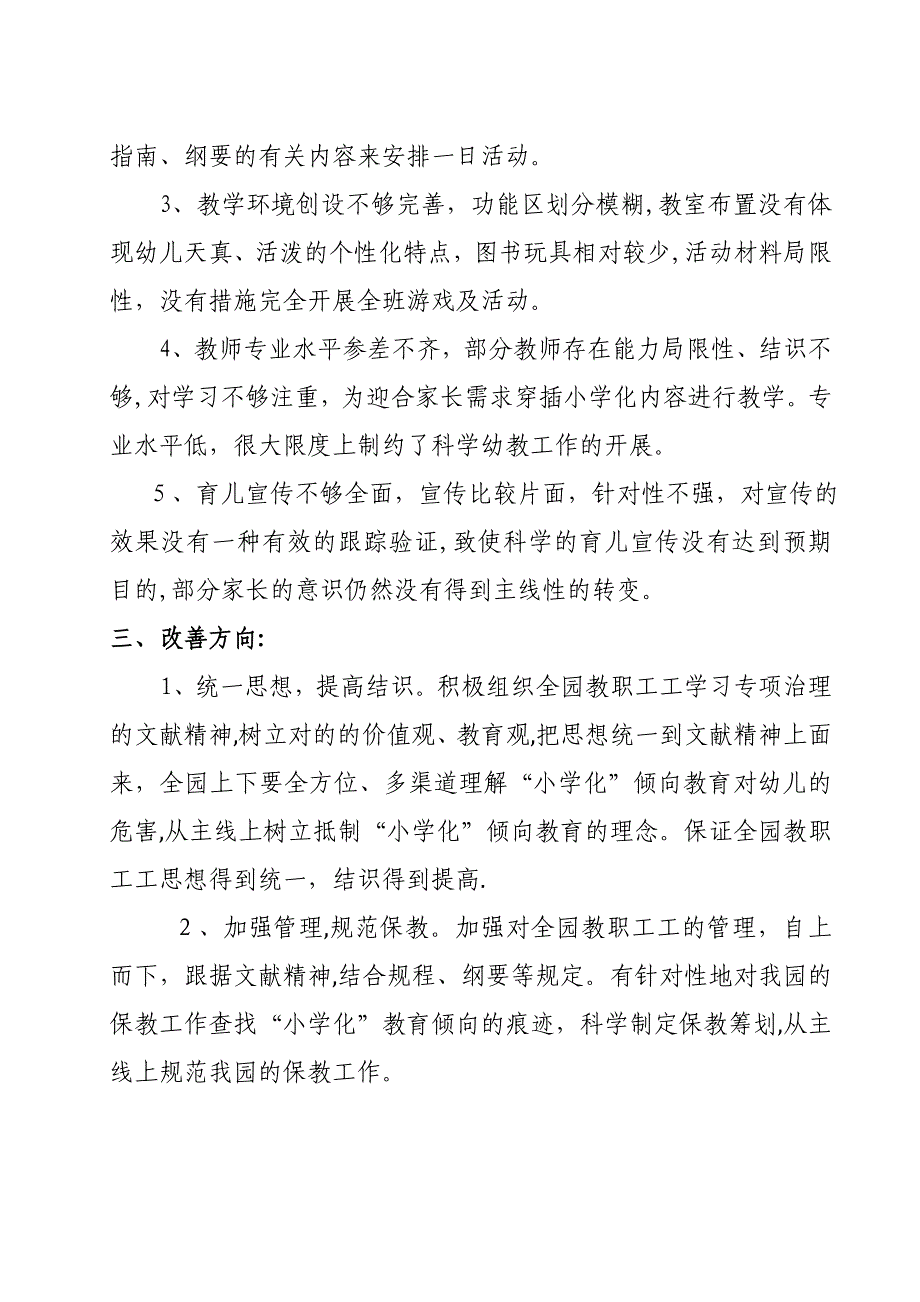 紫荆花幼儿园小学化倾向自查报告_第3页