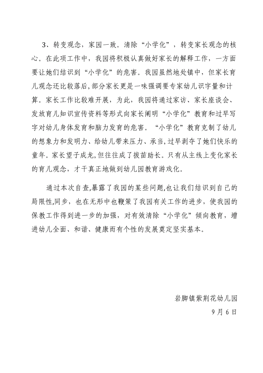 紫荆花幼儿园小学化倾向自查报告_第4页