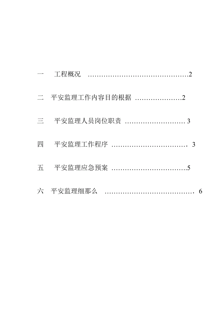 工厂新建安全监理规划_第2页