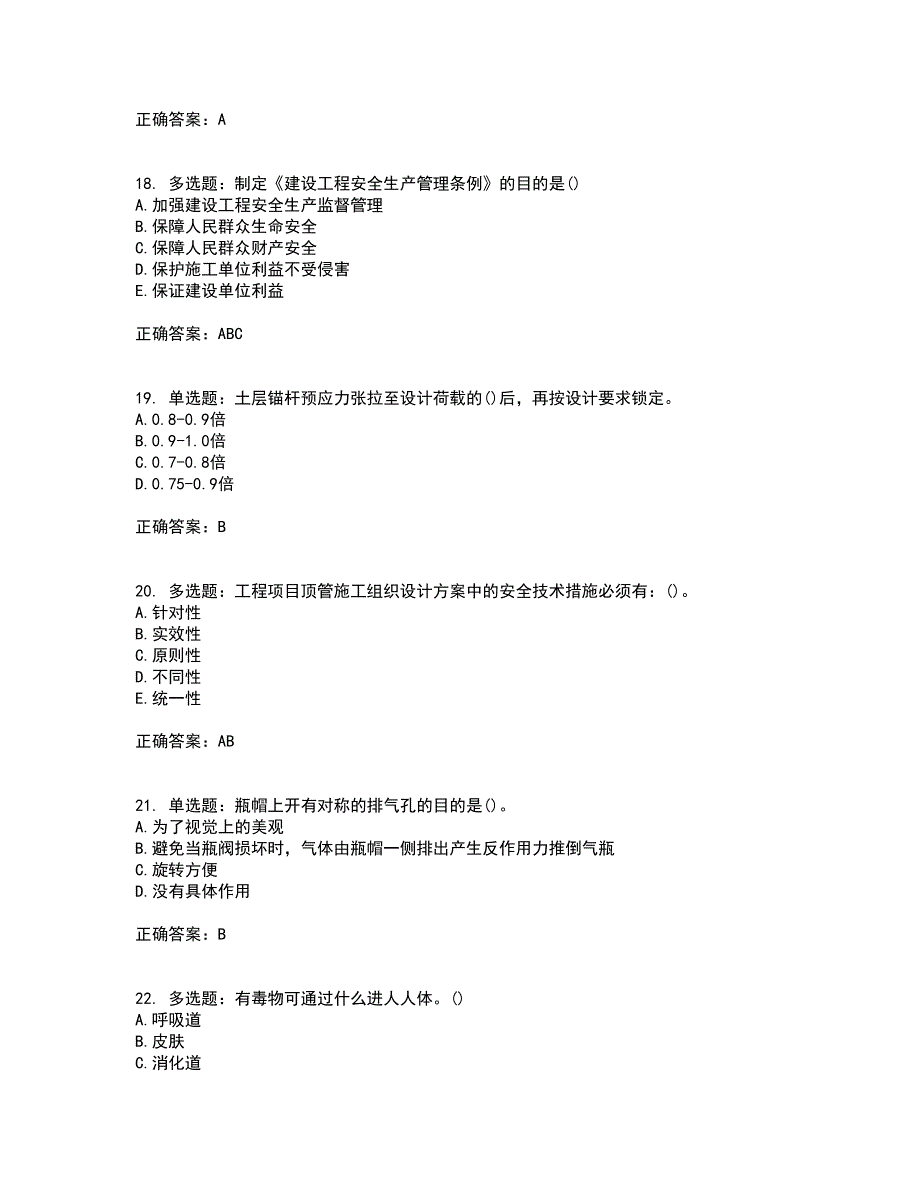 2022年陕西省建筑施工企业（安管人员）主要负责人、项目负责人和专职安全生产管理人员考试内容及考试题满分答案74_第5页