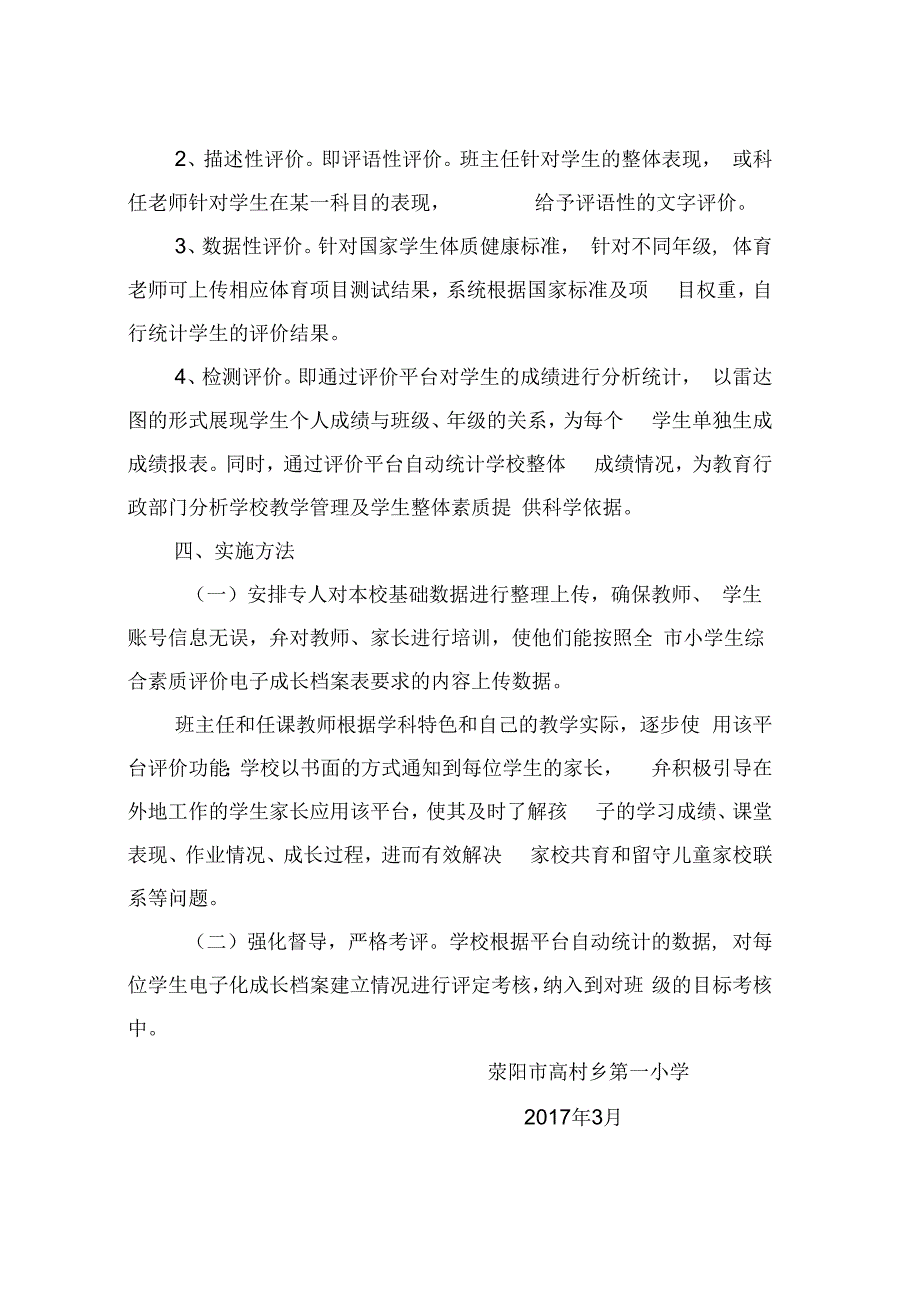 关于推进学生综合素质工作的实施方案_第3页