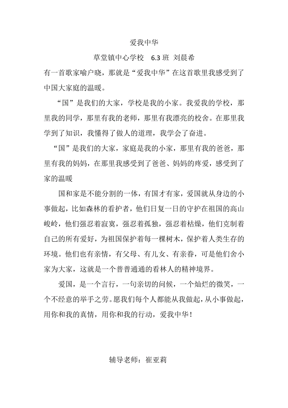 爱我中华63班_第3页