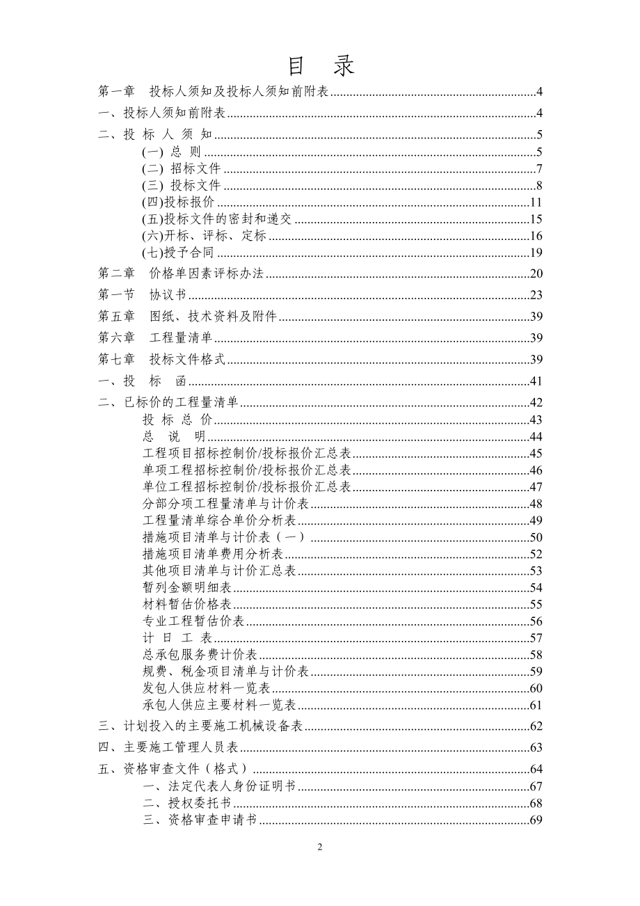 《招标文件范本》word版.doc_第3页