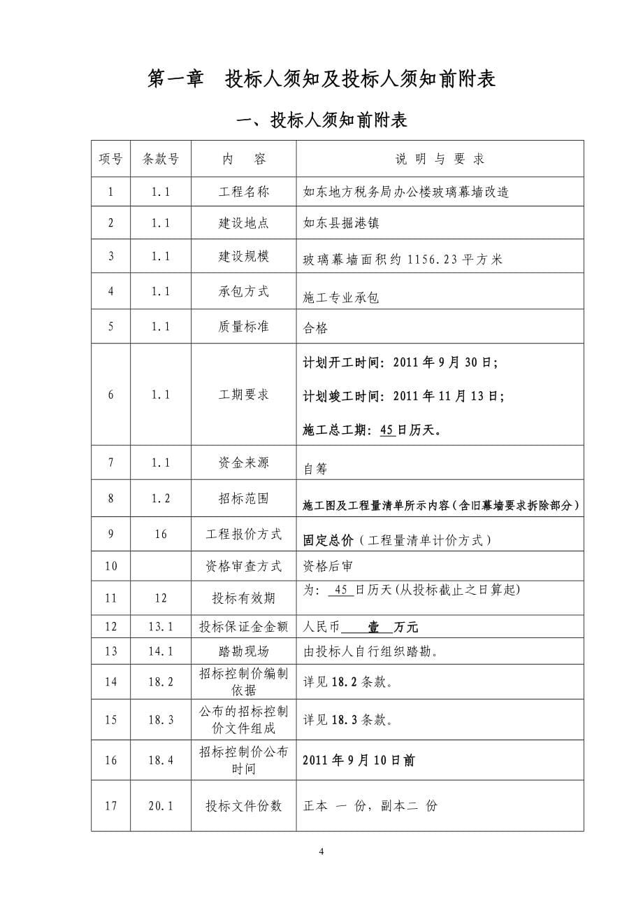 《招标文件范本》word版.doc_第5页