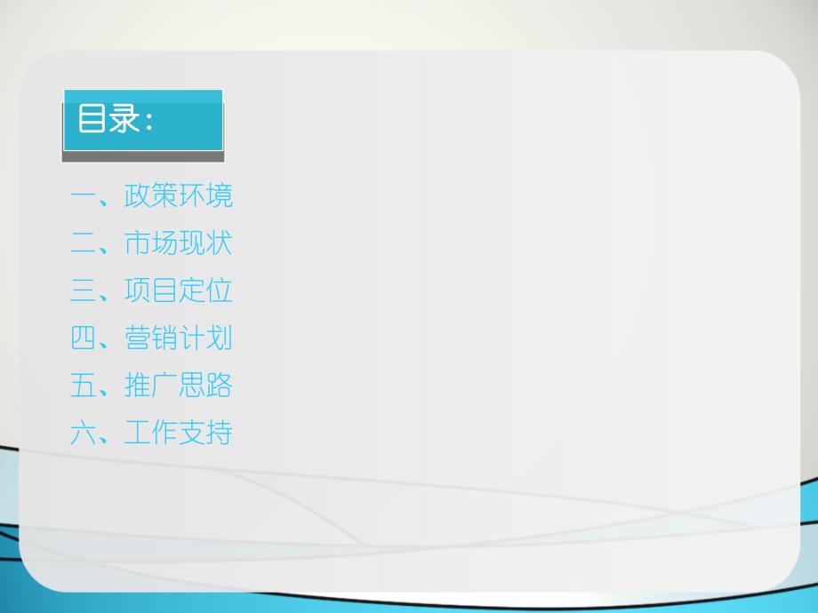 2020——收藏资料29日武汉凯旋城项目总体营销策略报告_第2页