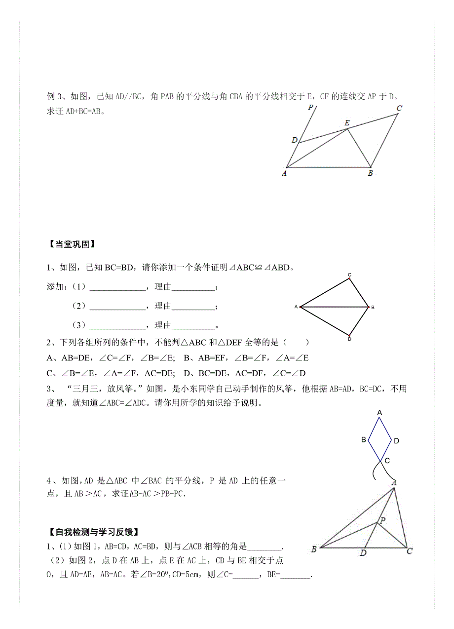 杨高马（初中数学）全等三角形复习镇江市第三中学.doc_第2页