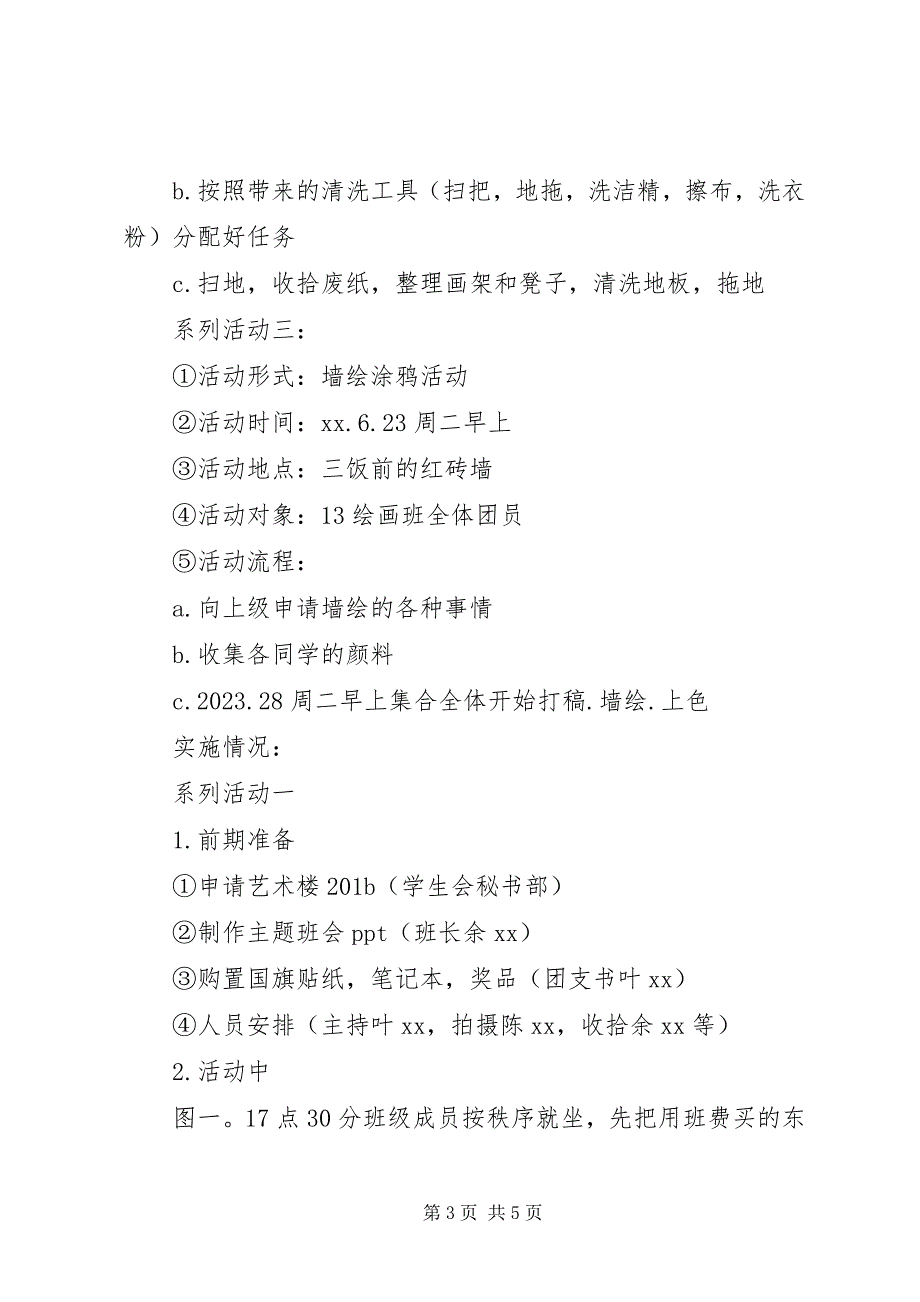 2023年“坚信四进四信”团日活动计划总结新编.docx_第3页