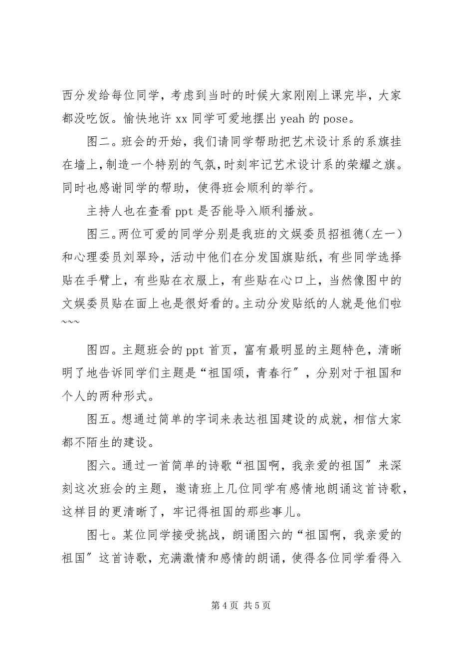 2023年“坚信四进四信”团日活动计划总结新编.docx_第4页