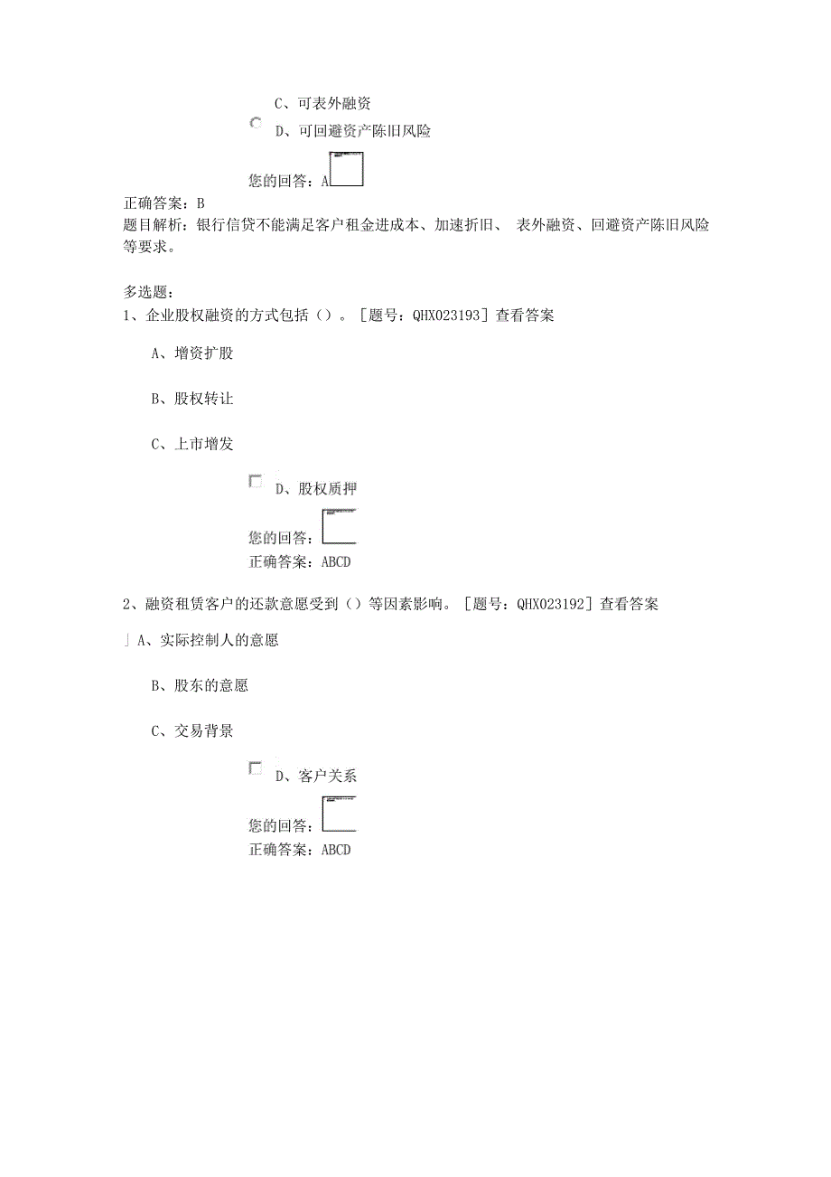 题库-2019会计继续教育融资租赁基础知识_第2页