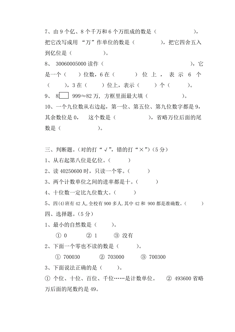 小学四年级数学上册第一学月测试卷.doc_第2页