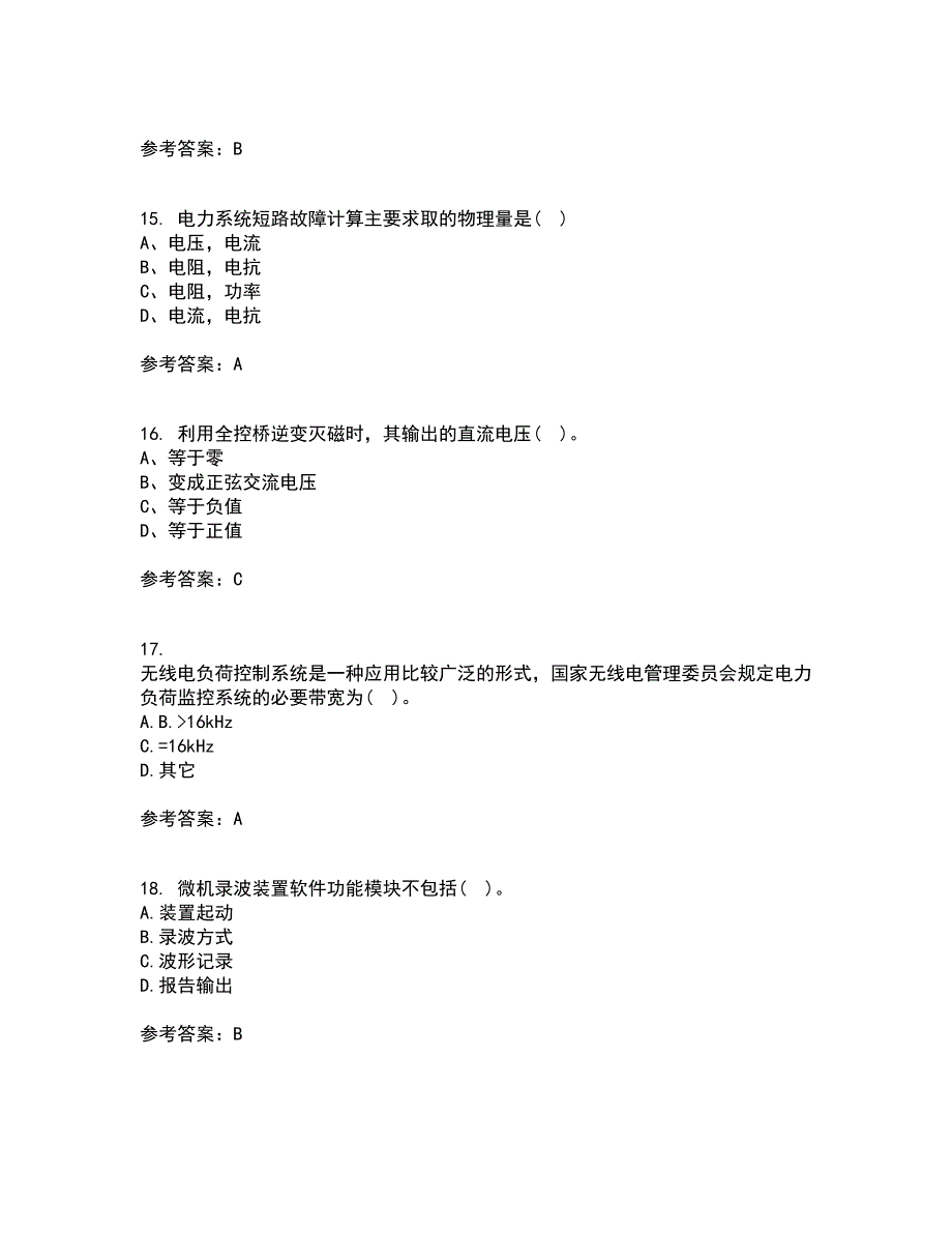 西北工业大学21春《电力系统自动装置》离线作业1辅导答案49_第4页