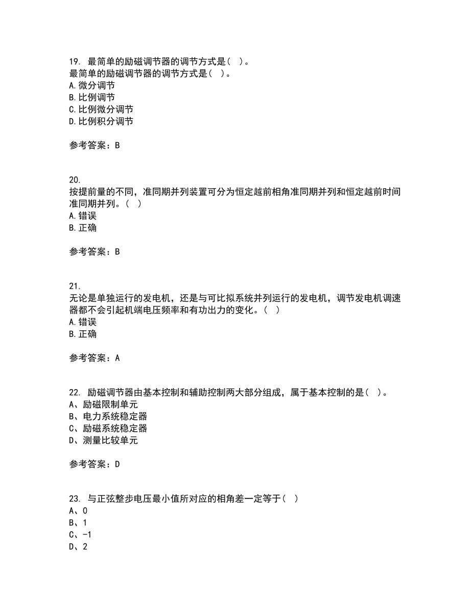 西北工业大学21春《电力系统自动装置》离线作业1辅导答案49_第5页