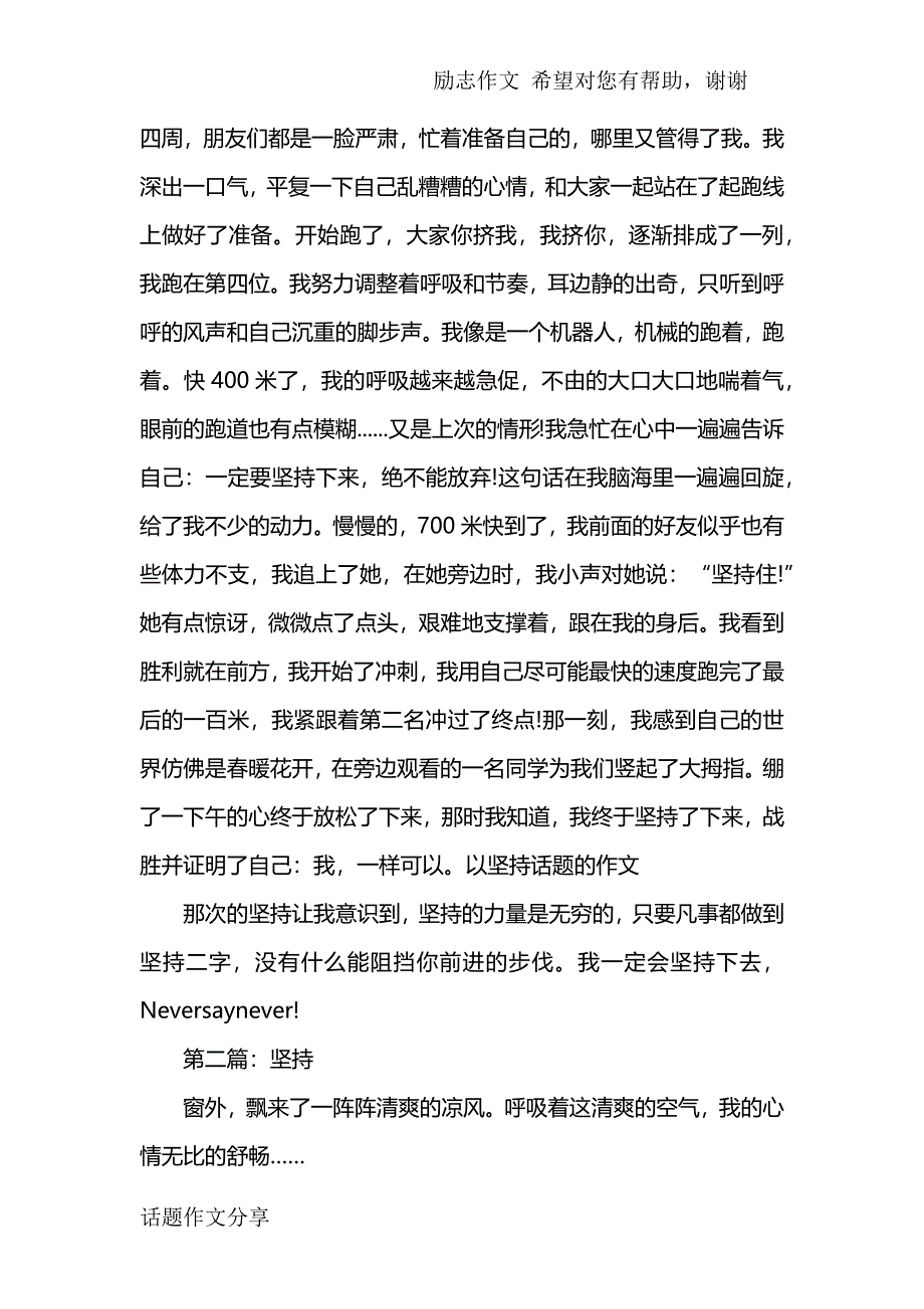 以坚持为话题作文600字_第2页