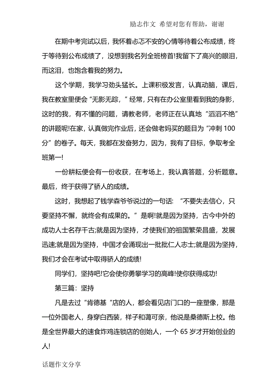 以坚持为话题作文600字_第3页