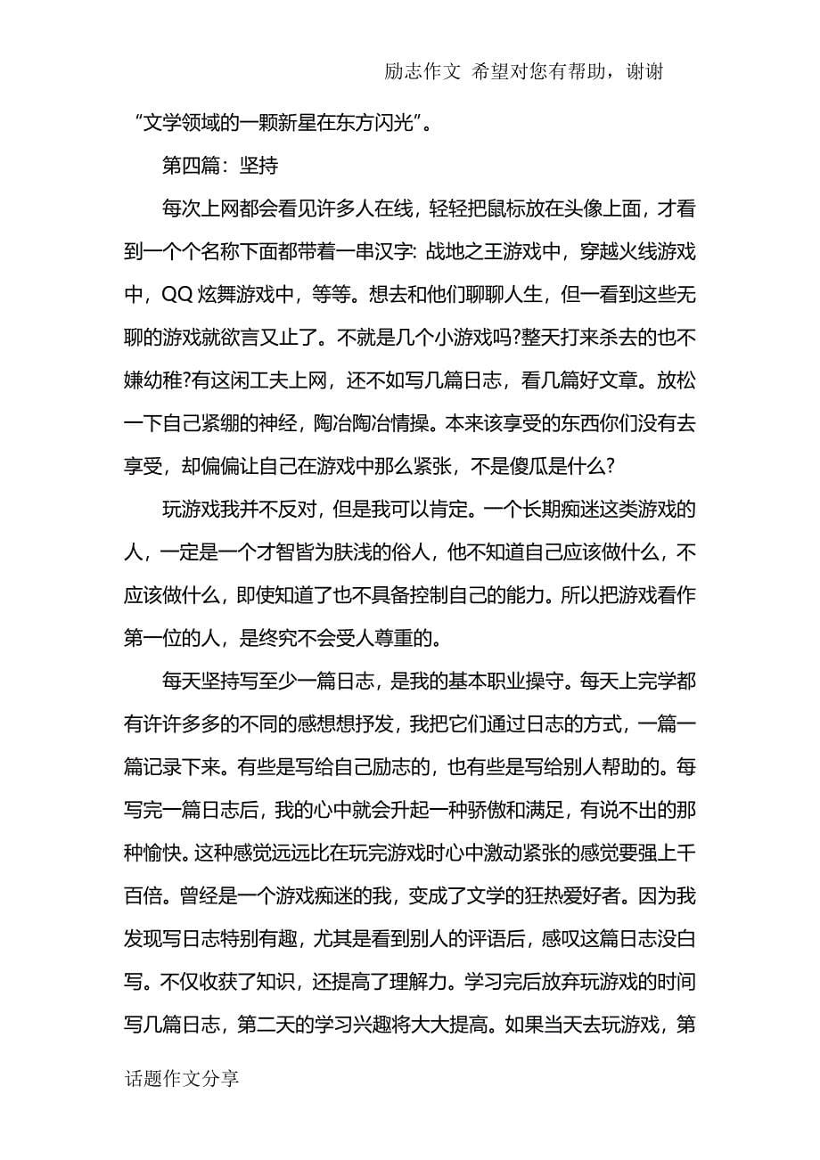 以坚持为话题作文600字_第5页