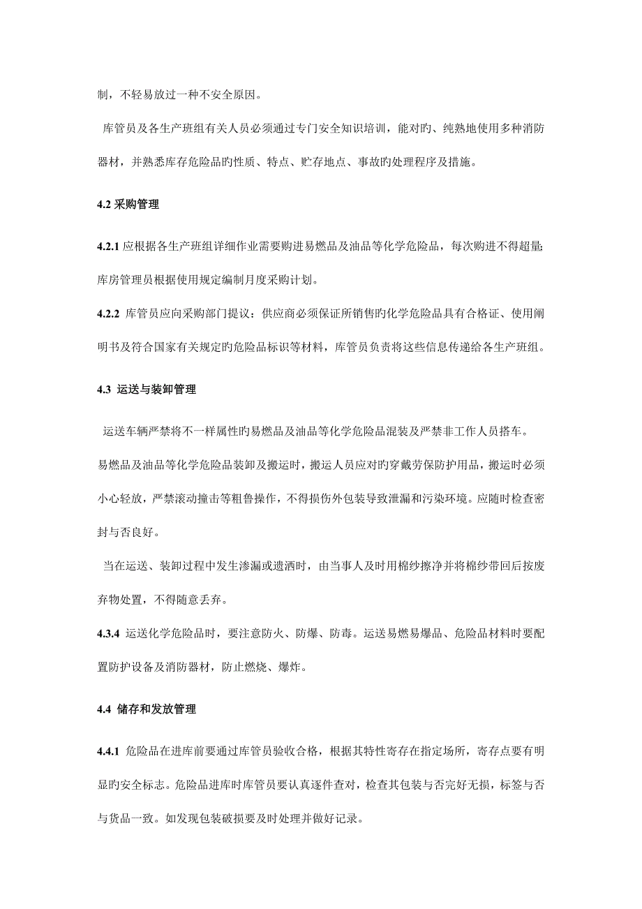 易燃品及油品等化学危险品管理规定.doc_第2页