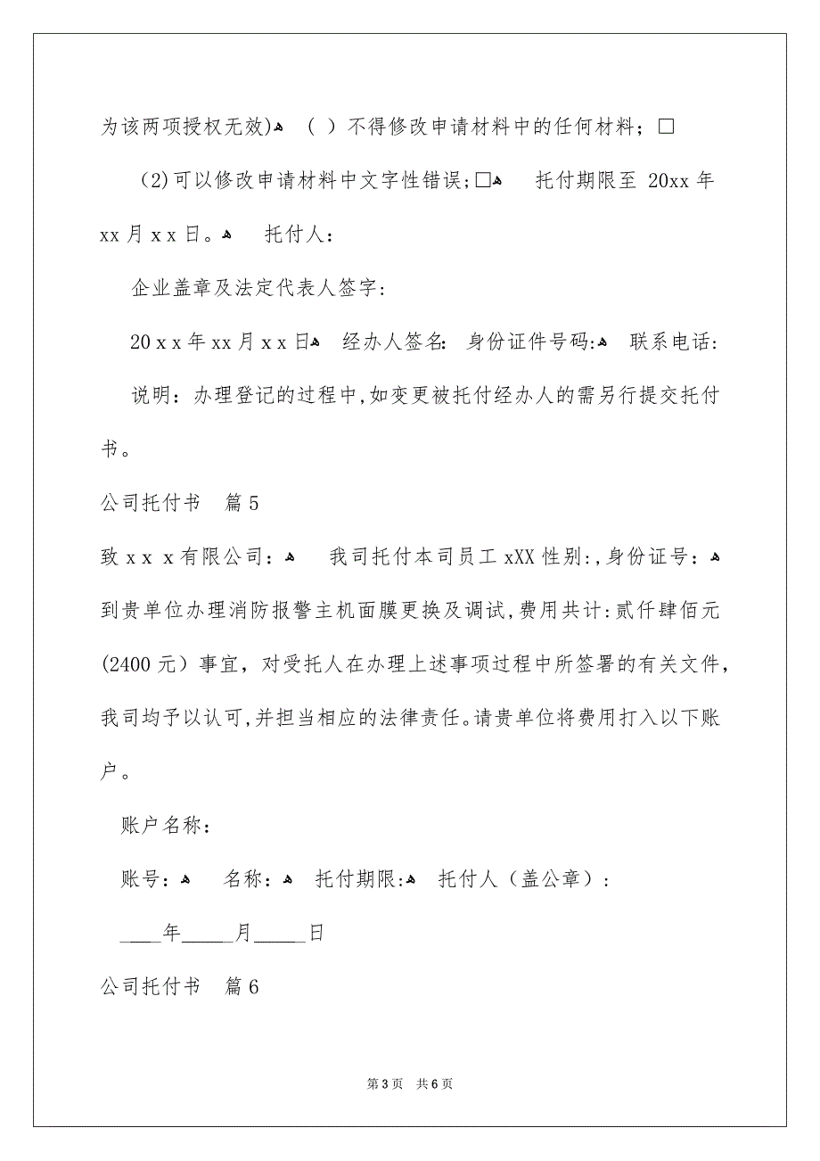 好用的公司托付书范文合集9篇_第3页