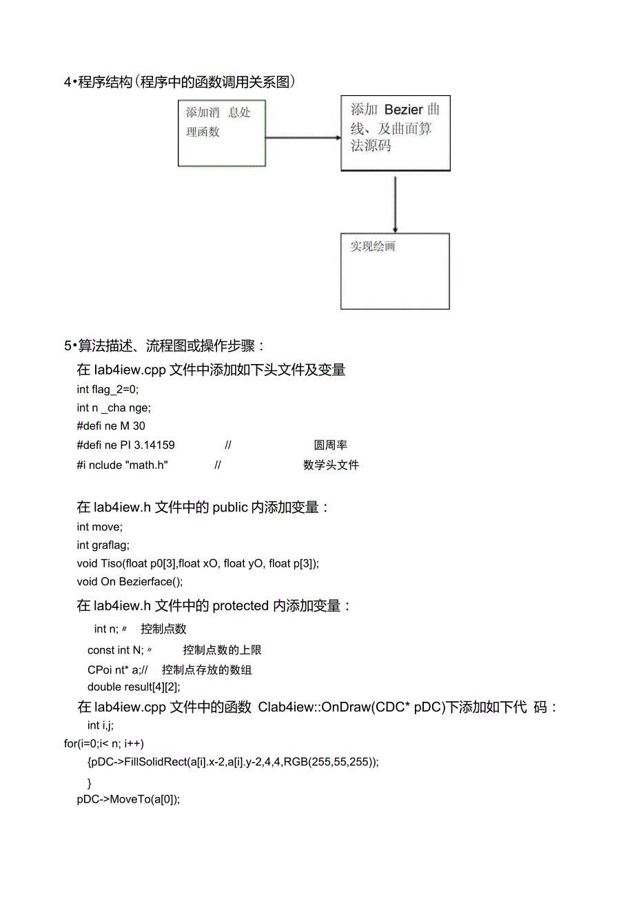 计算机图形学上机实验4实现Bezier曲线和Bezier曲面的绘制_第2页