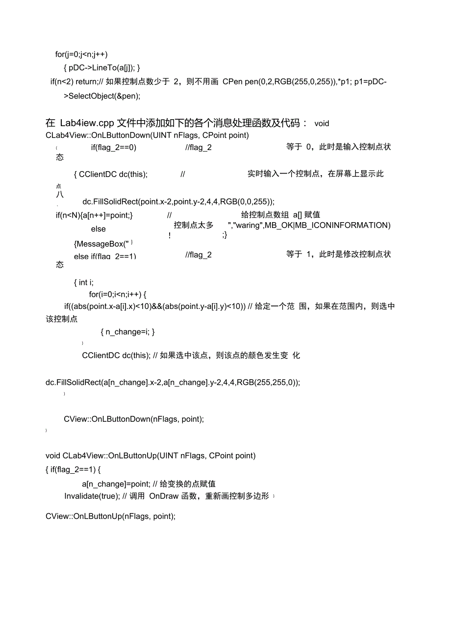 计算机图形学上机实验4实现Bezier曲线和Bezier曲面的绘制_第3页