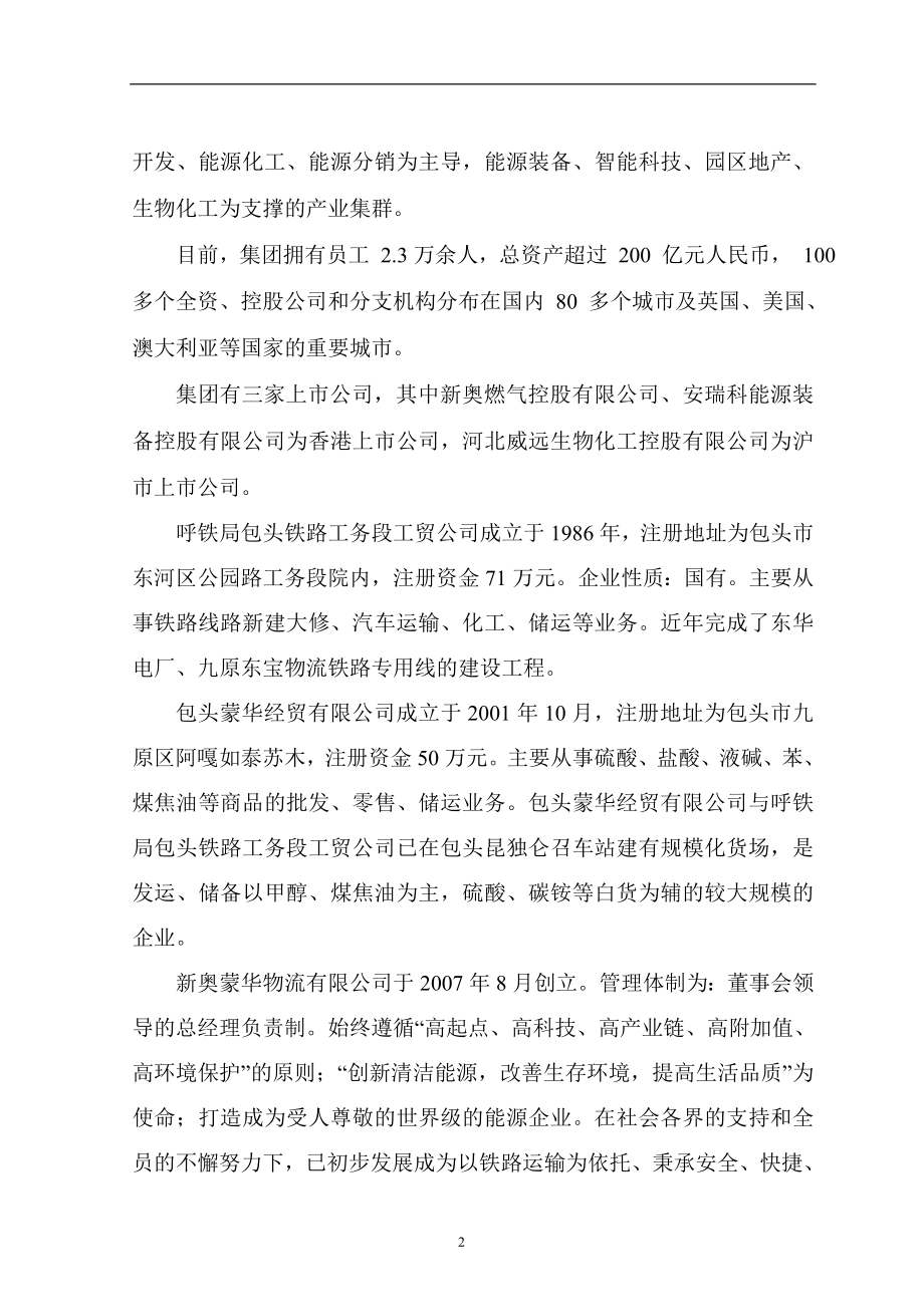 新奥蒙华清洁能源物流中心项目可行性研究报告.doc_第2页