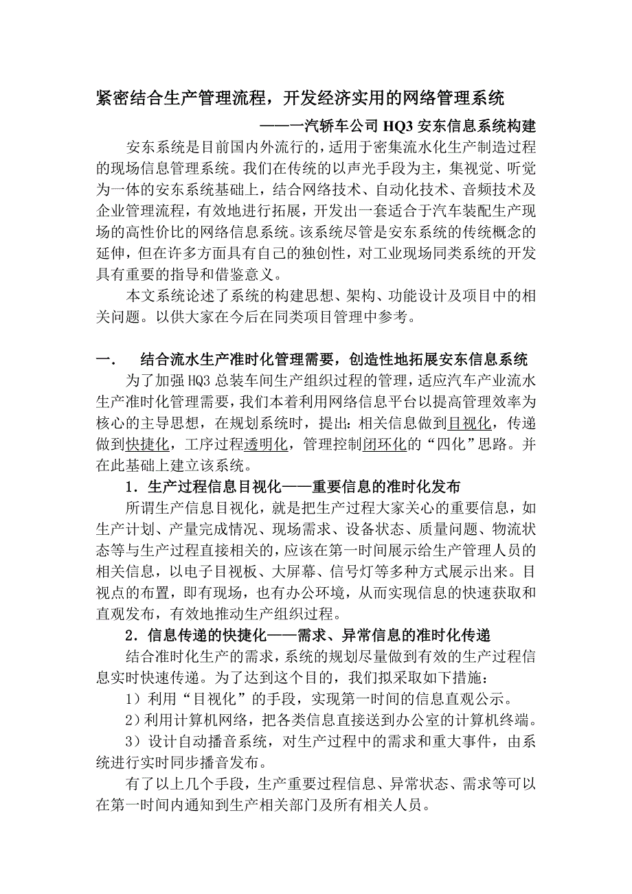 紧密结合生产管理流程-开发经济实用的网络管理系统.doc_第1页