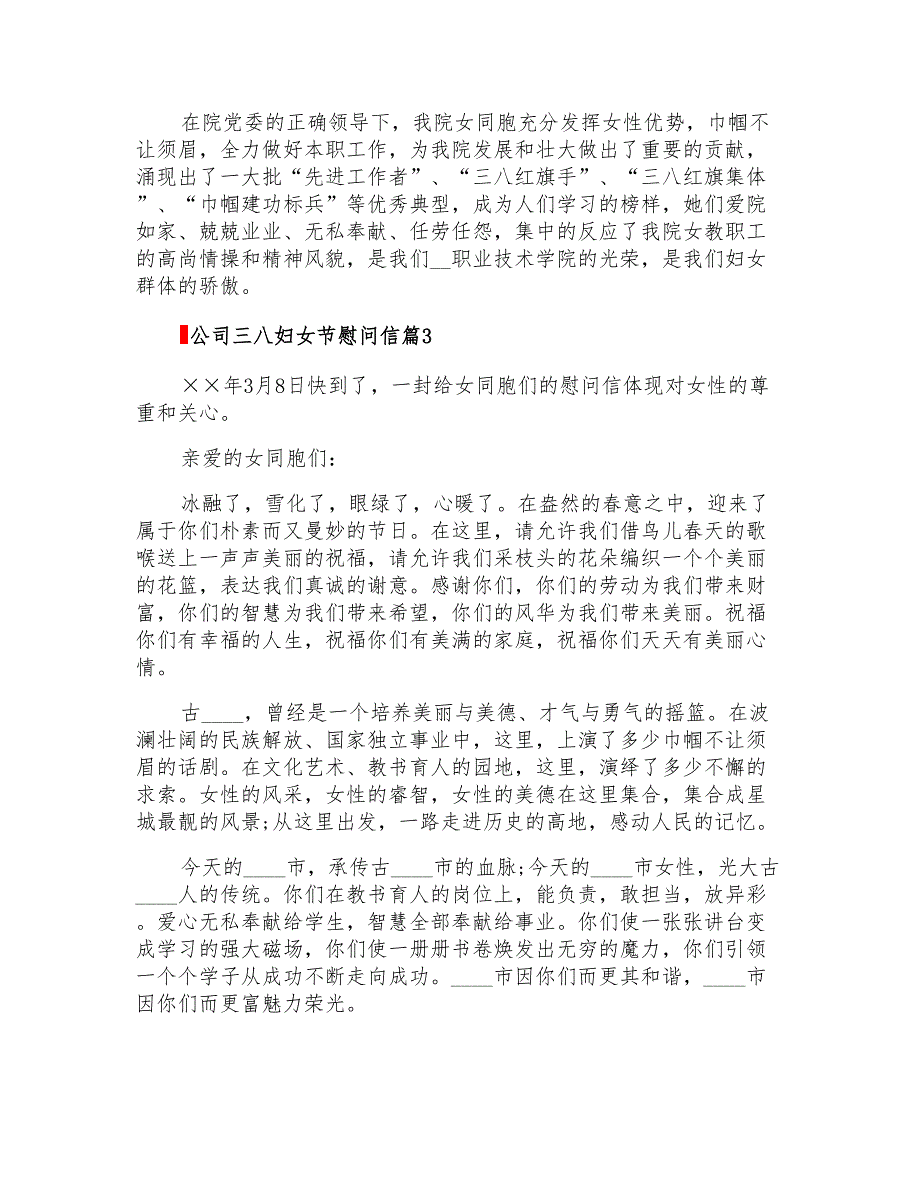 关于公司三八妇女节慰问信三篇_第2页