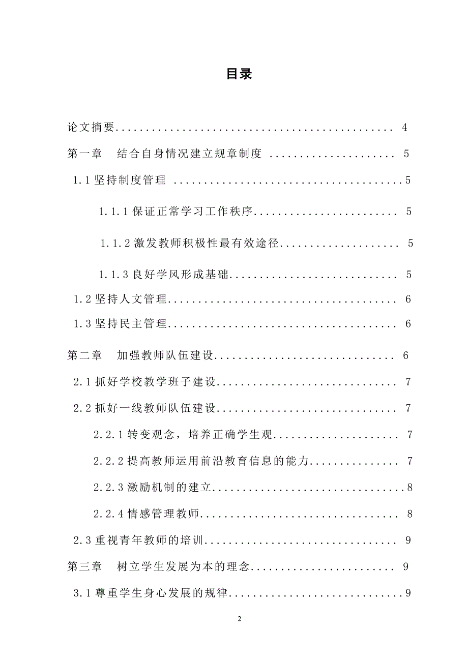 小学教学管理论述大学论文_第2页