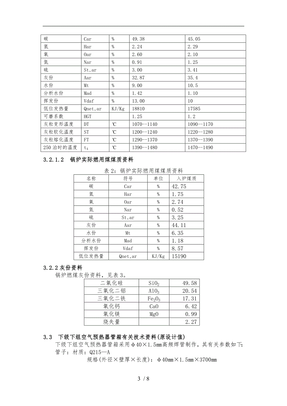 低温空预器设计制作招标技术规范标准_第3页