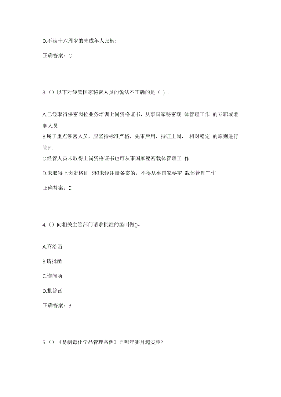 2023年山东省枣庄市滕州市东郭镇武楼村社区工作人员考试模拟题及答案_第2页