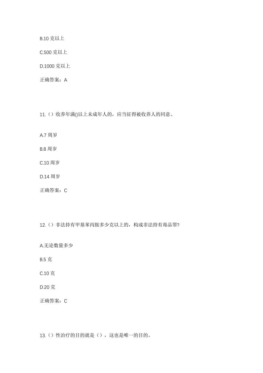 2023年山东省枣庄市滕州市东郭镇武楼村社区工作人员考试模拟题及答案_第5页