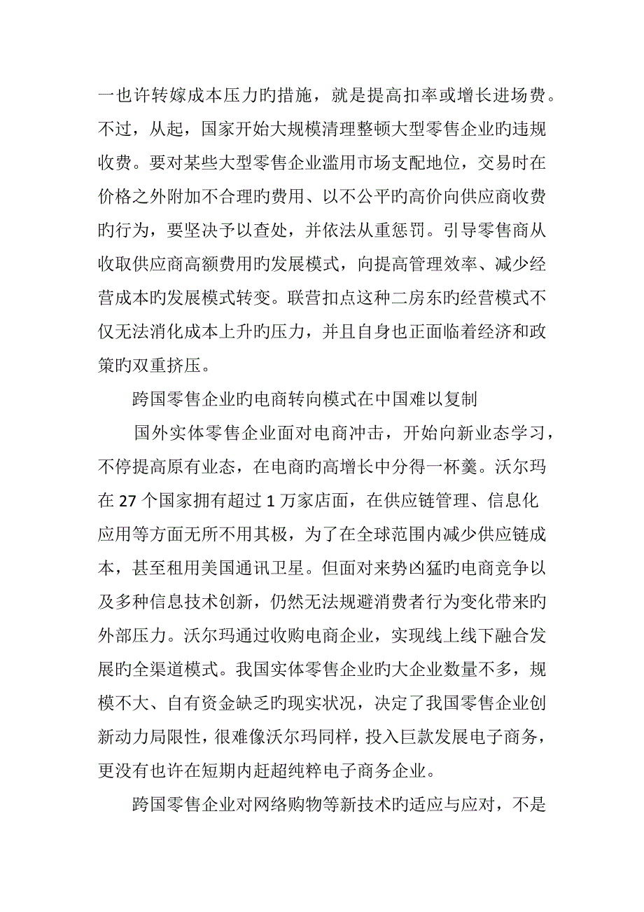 实体零售业面对电商挑战_第4页