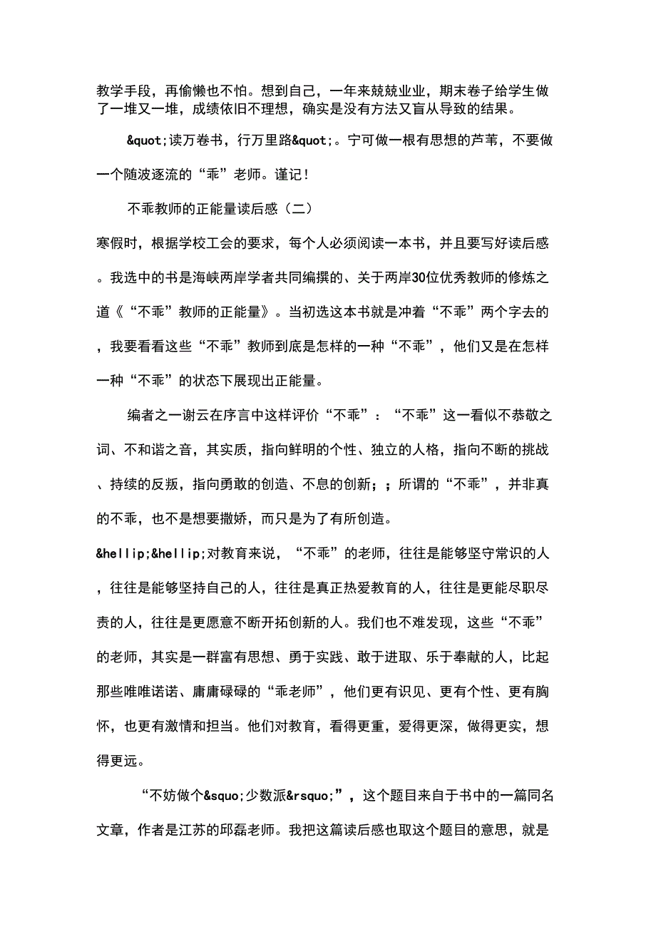 不乖教师的正能量读后感_第2页