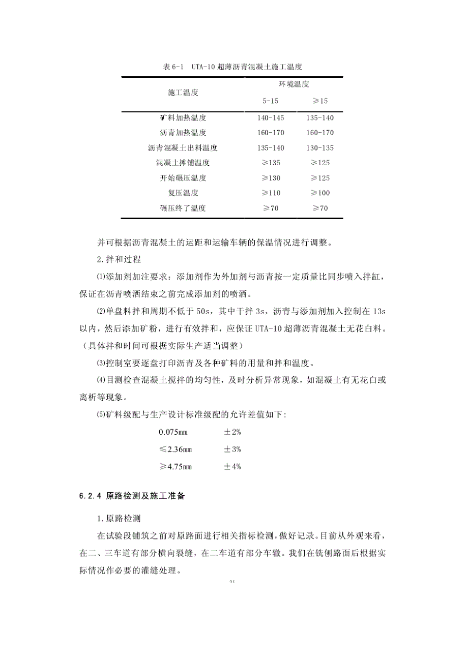 SBS乳化改性沥青工程实践_第4页