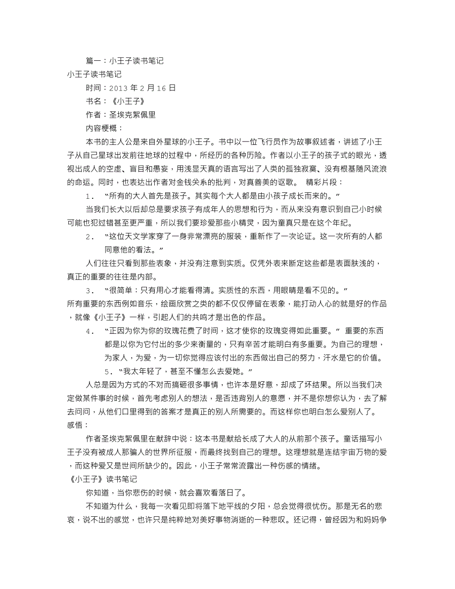 小王子读书笔记50字(共10篇)_第1页