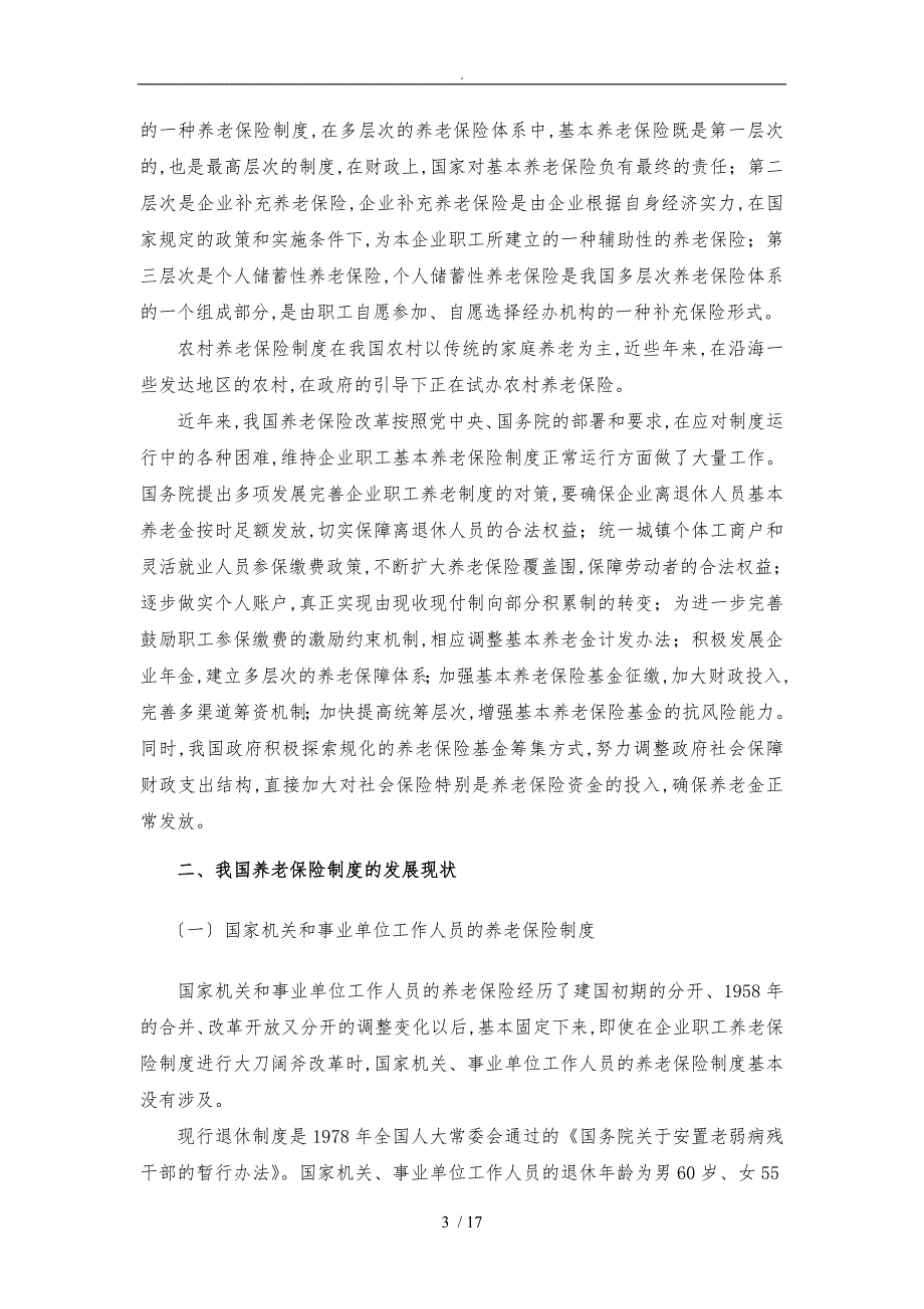 我国养老保险制度的改革和完善_第3页