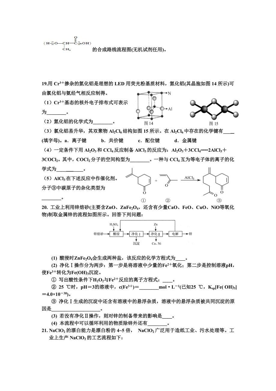 2015通州高级中学高二化学期末复习六_第5页