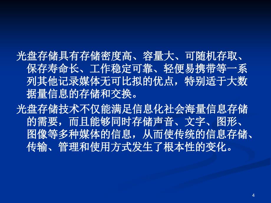 多媒体技术应用教程6_第4页