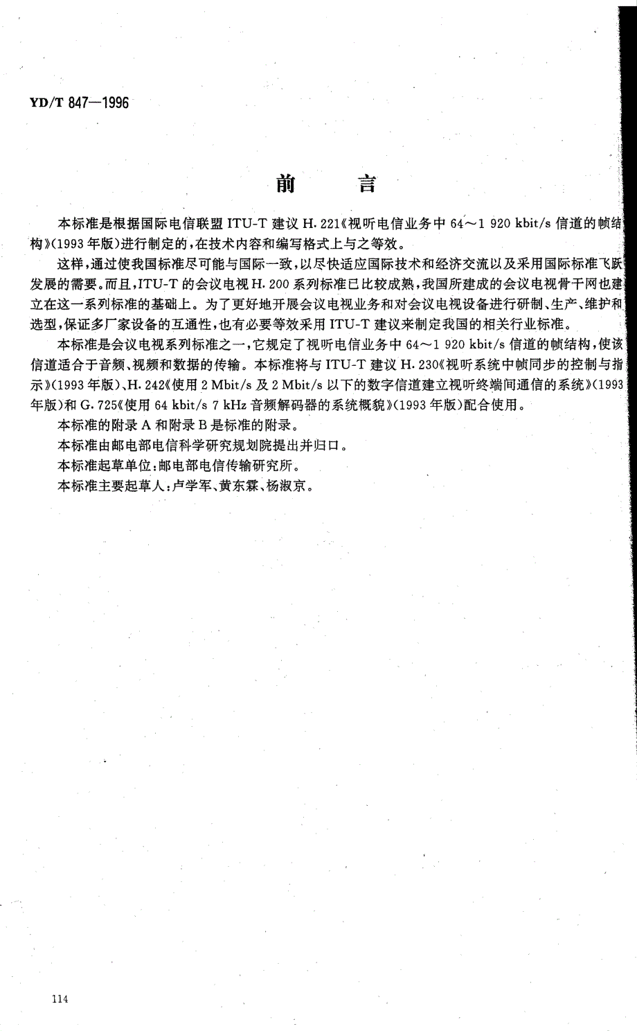 【YD通信标准】ydt 8471996 视听电信业务中64~1920kbit／s信道的帧结构_第1页