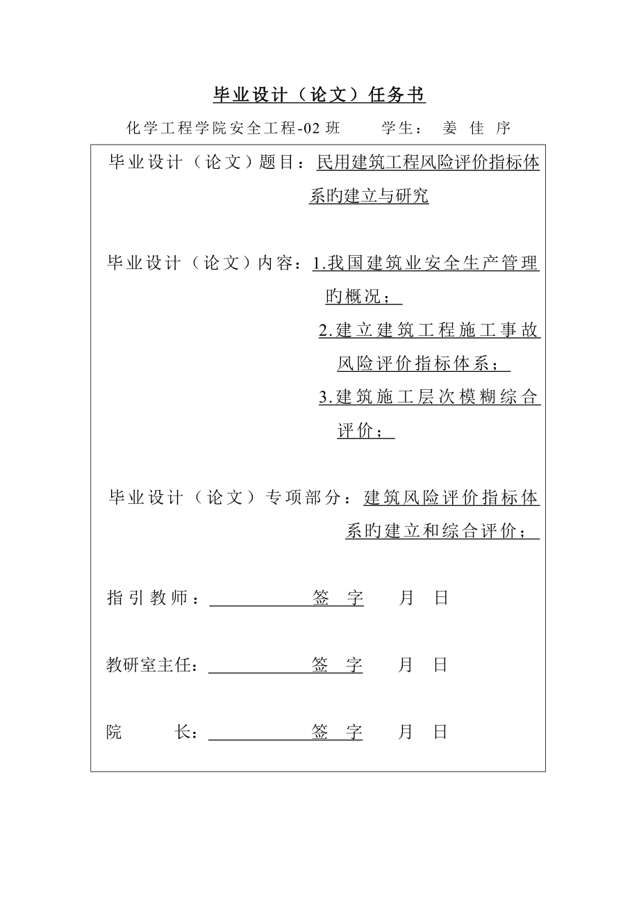 民用建筑工程风险评价指标体系_第2页