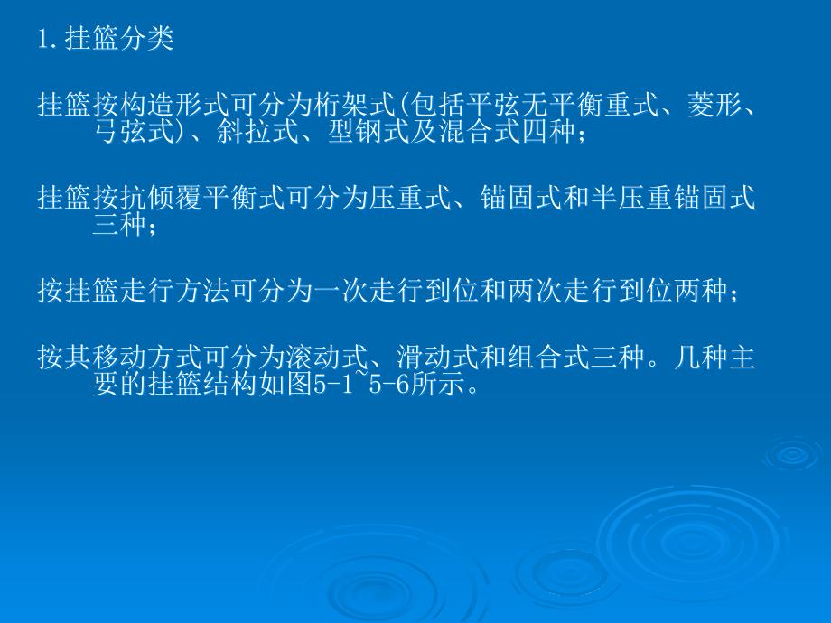 预应力混凝土连续梁桥悬臂浇筑施工知识讲座(十一月收集整理)_第4页