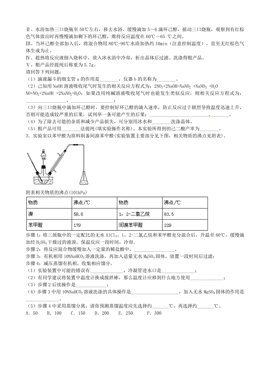 有机制备实验装置的优化.doc_第4页