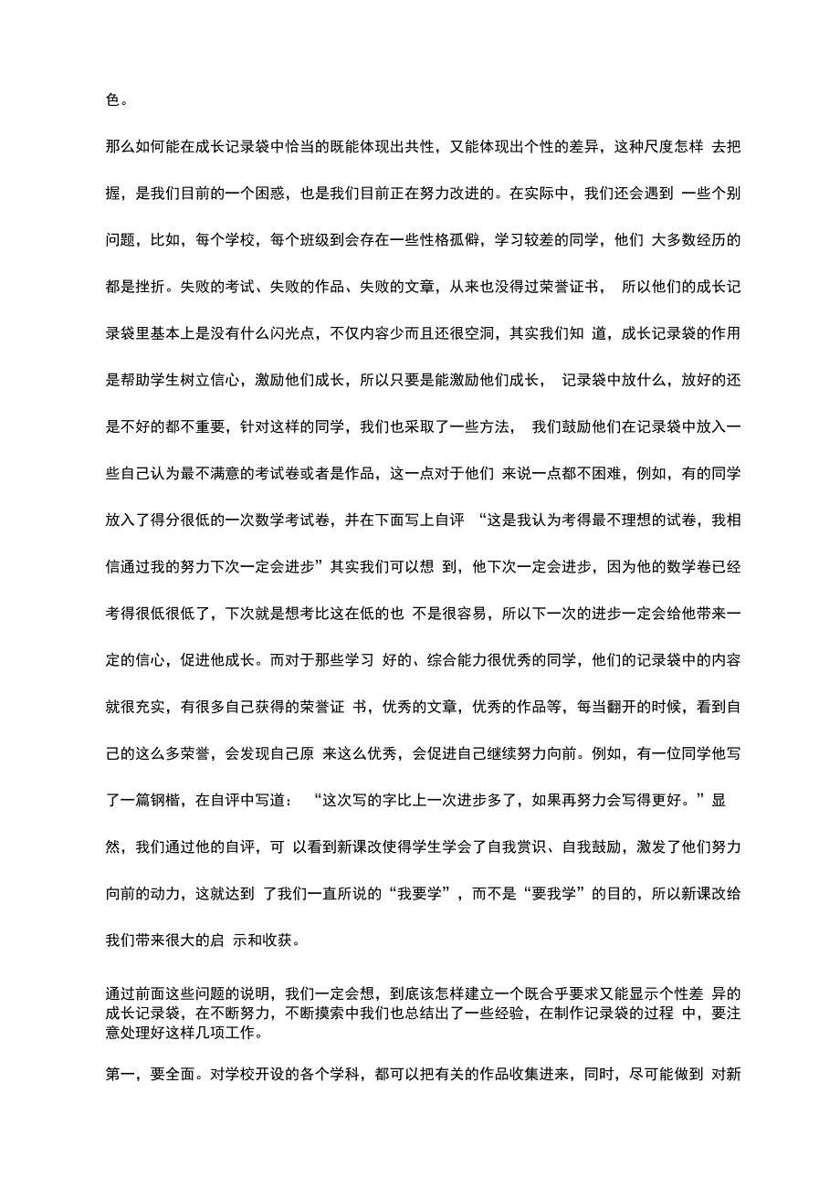 从“学生成长记录袋”谈对学生的综合素质评价_第2页