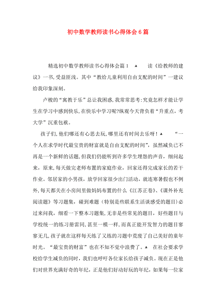 初中数学教师读书心得体会6篇_第1页