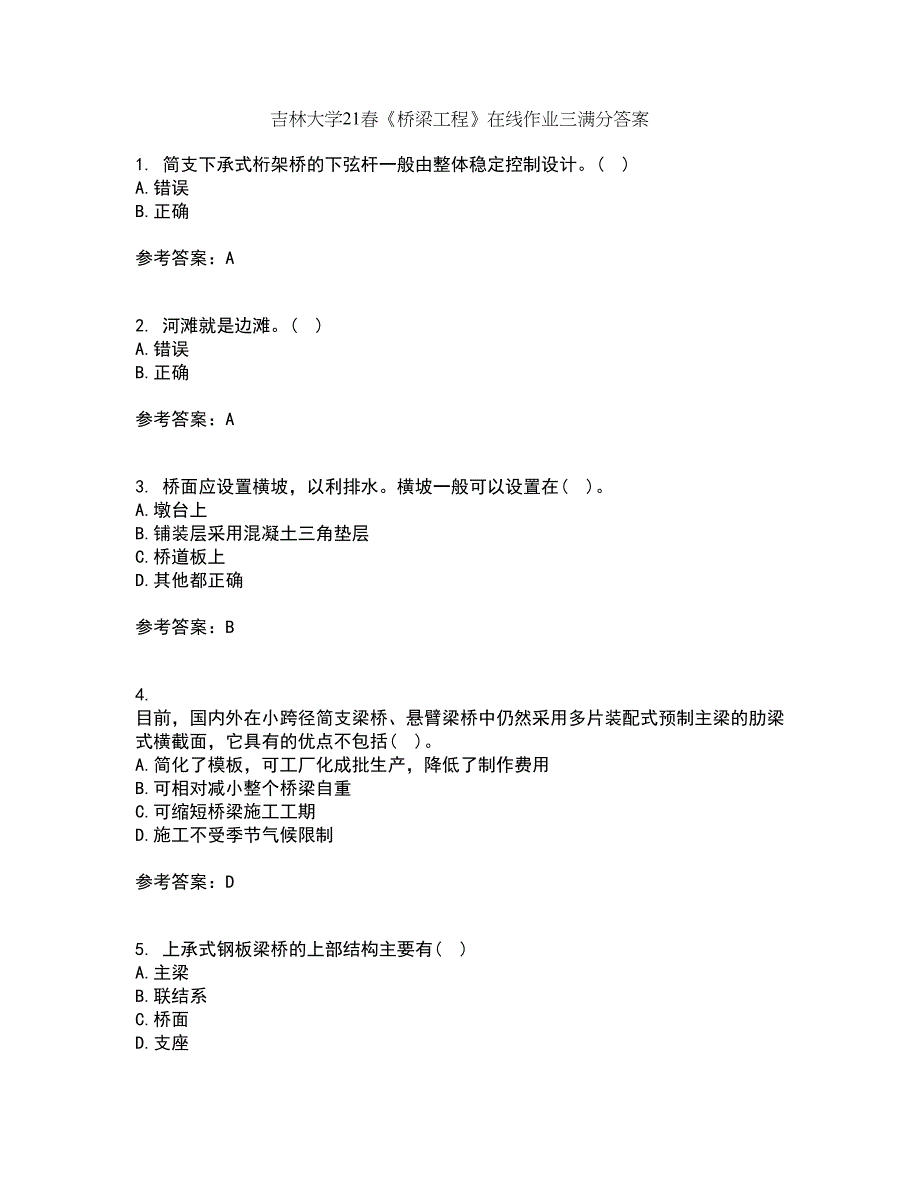 吉林大学21春《桥梁工程》在线作业三满分答案48_第1页