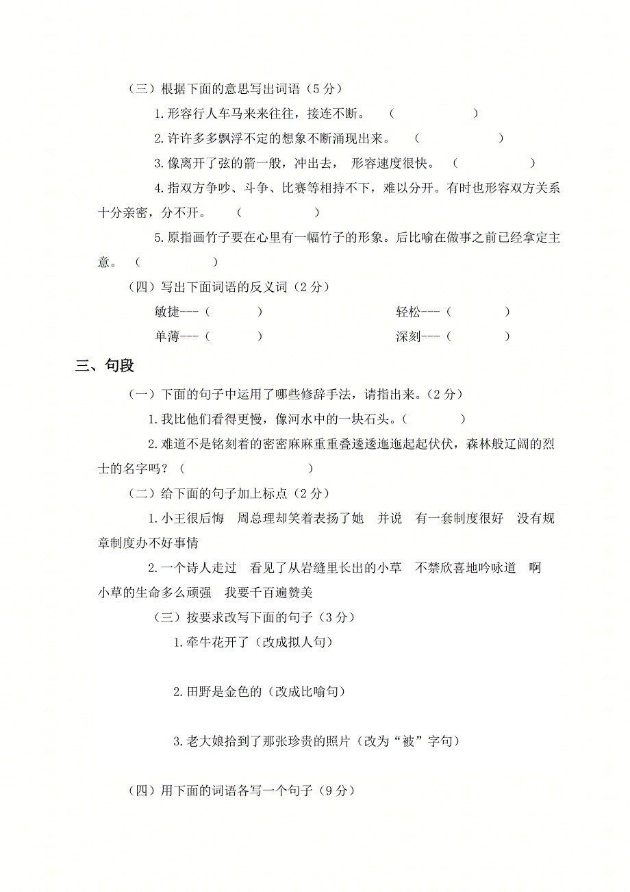 (湘教版)小学语文六年级下册单元创新检测题(一)_第2页